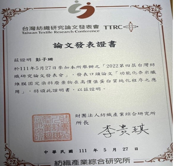 生工所彭子珊同學榮獲「2022第四屆台灣紡織研究論文發表會」紡織材料與加工組第三名