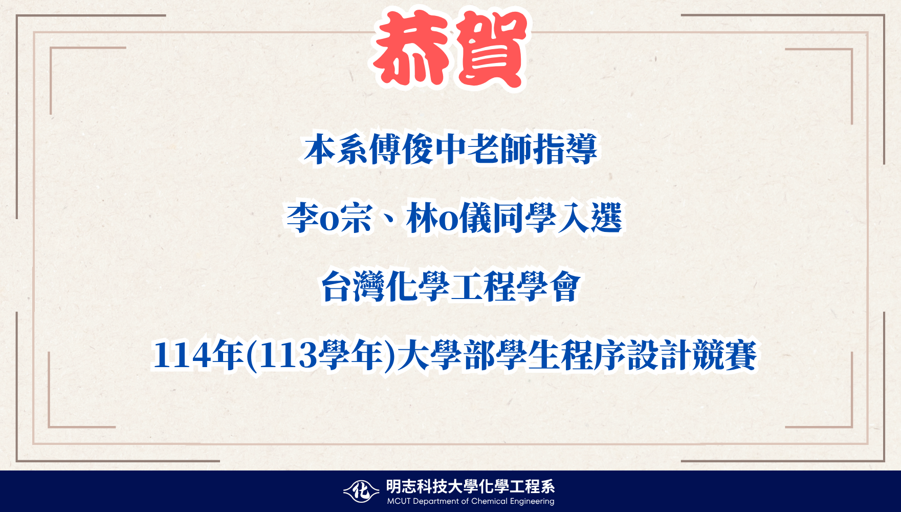 大學部學生程序設計競賽入選