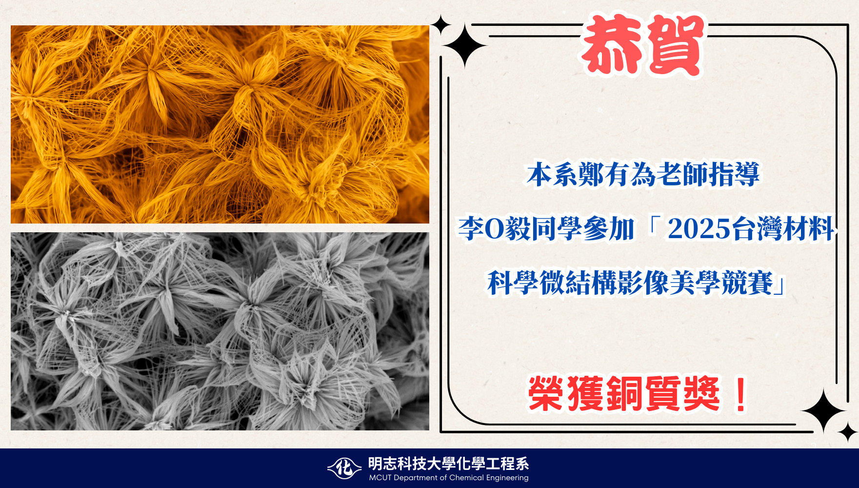 2025台灣材料科學微結構影像美學競賽銅獎